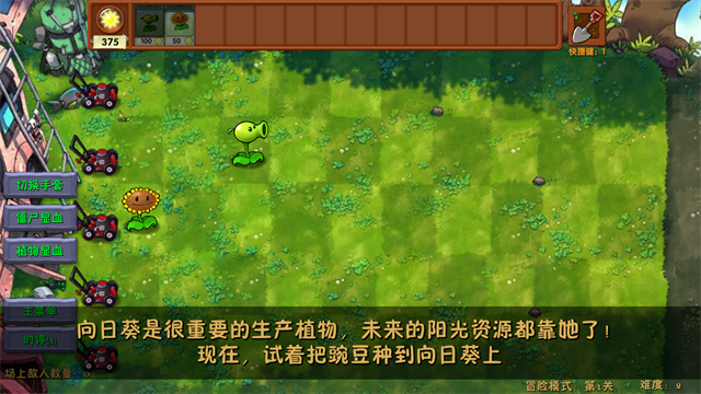 植物大战僵尸融合版2.7截图4