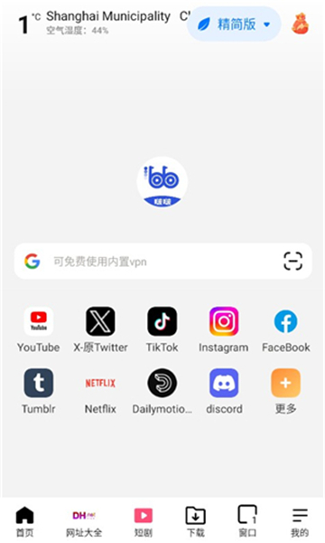 啵啵浏览器海外版截图1