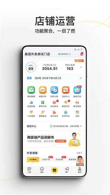 美团商家版截图1