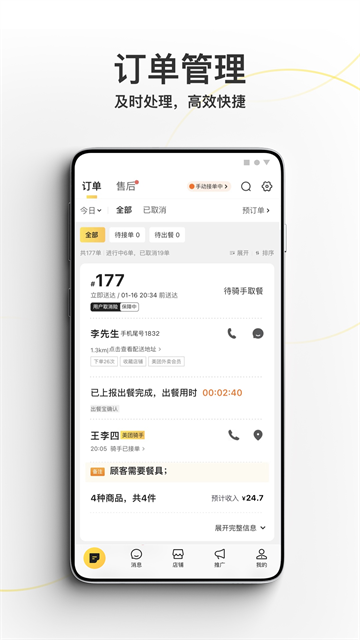 美团商家版截图3