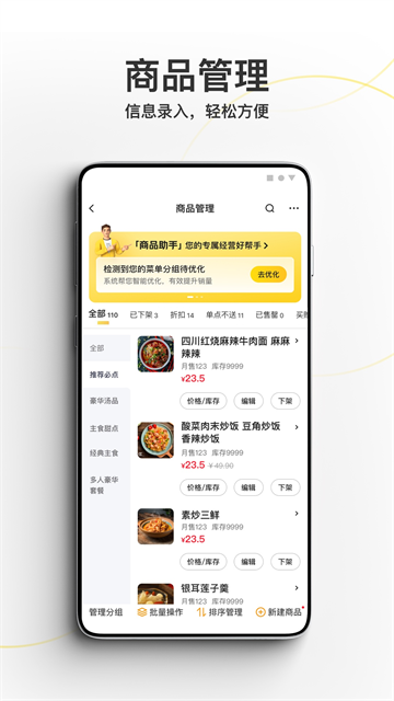 美团商家版截图4