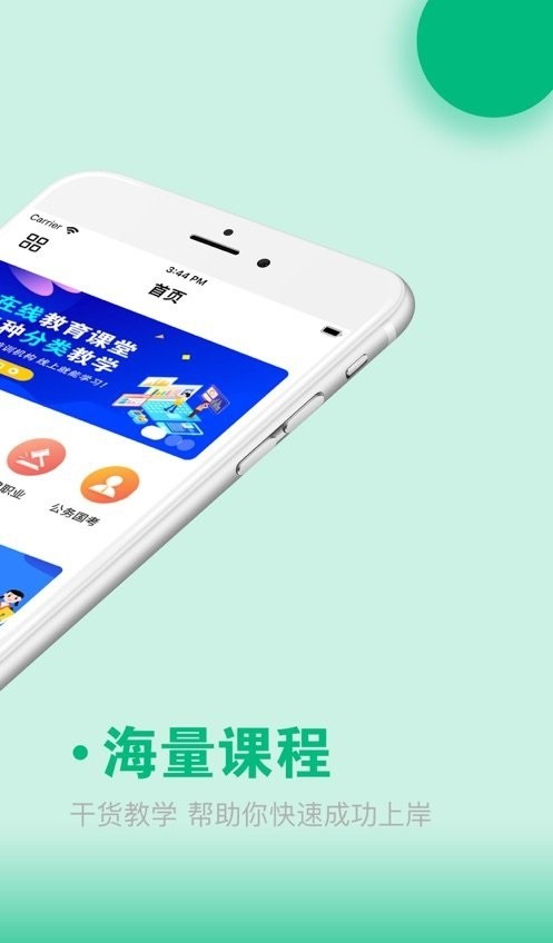 青椒课堂2截图1