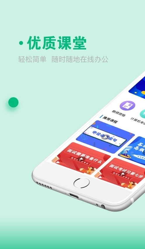 青椒课堂2截图2