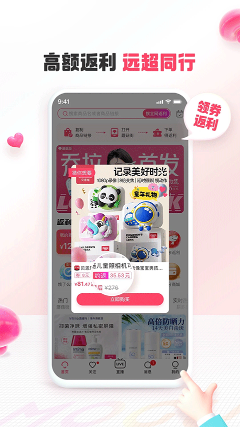 蘑菇街截图1