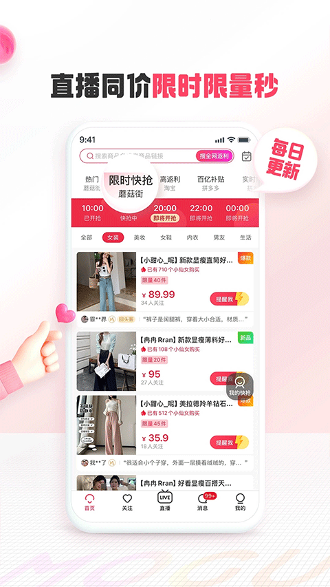 蘑菇街截图3