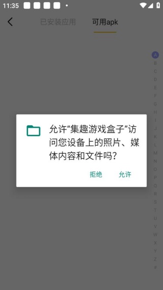 集趣游戏盒子