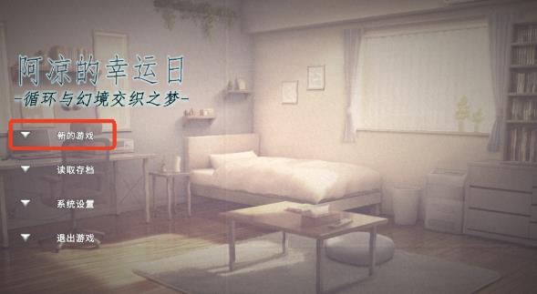 阿凉的幸运日
