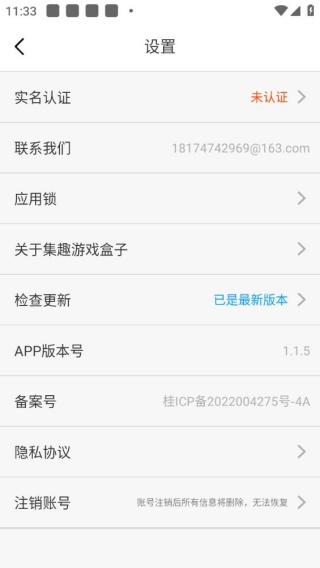集趣游戏盒子