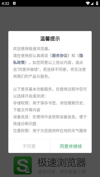 极速浏览器
