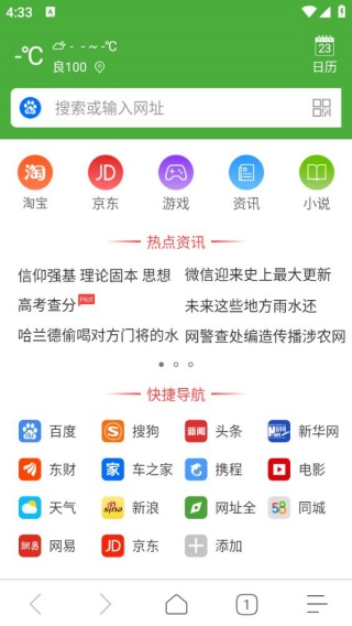 极速浏览器