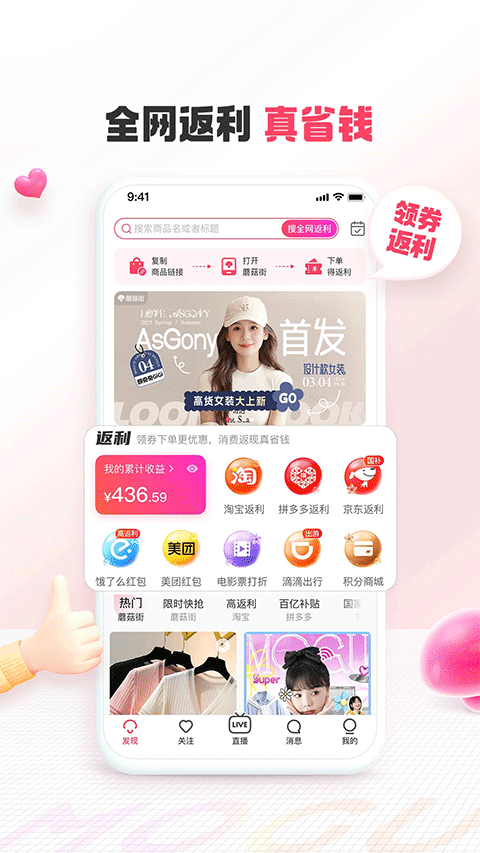 蘑菇街截图4
