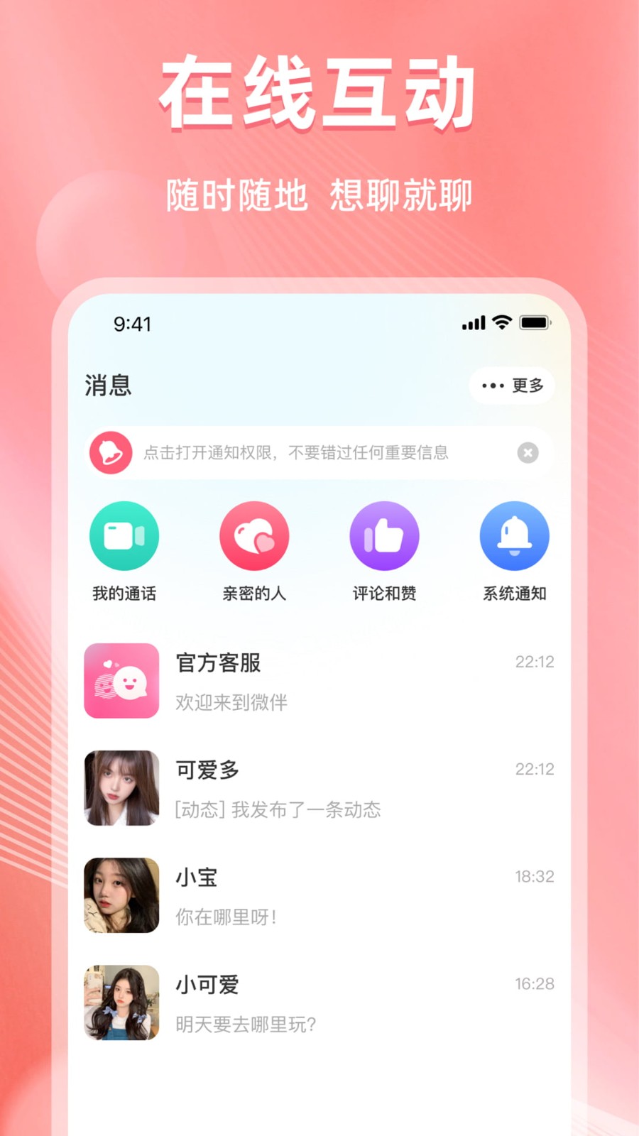 微伴截图1