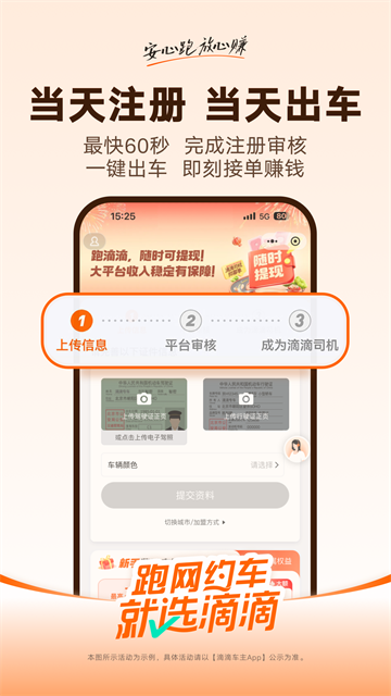 滴滴打车司机版截图2