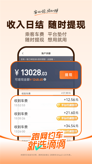 滴滴打车司机版截图3
