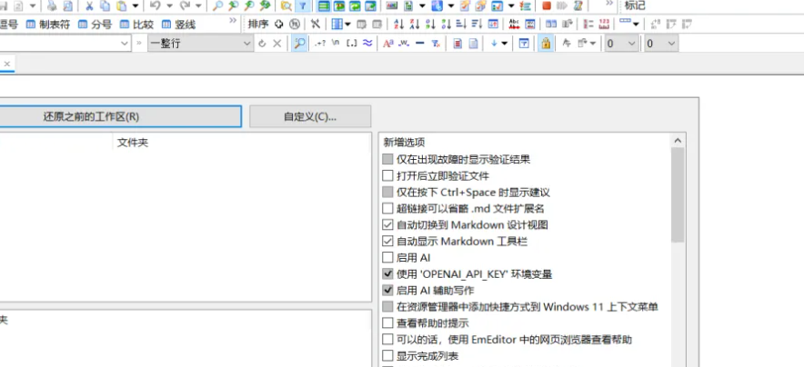 文本编辑软件大全
