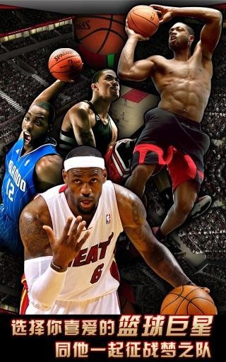 NBA篮球经理最新版截图4