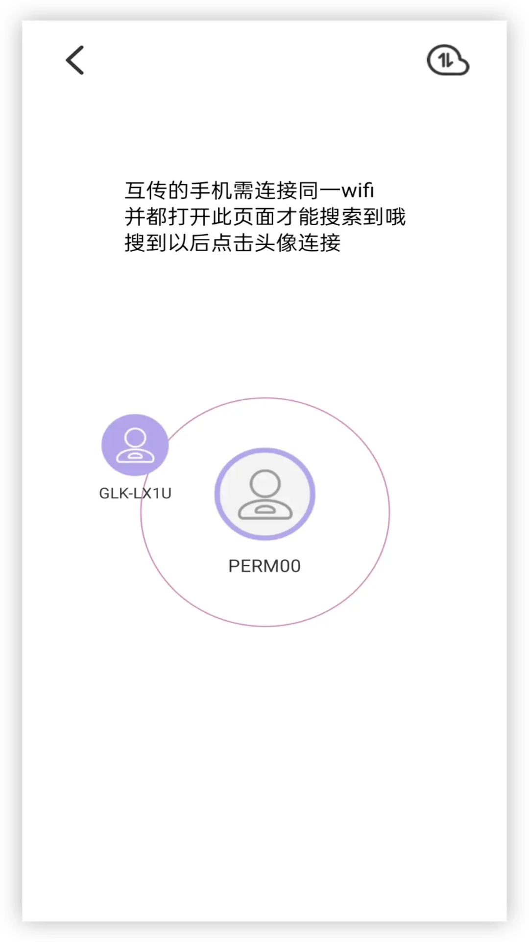 wifi文件互传截图1
