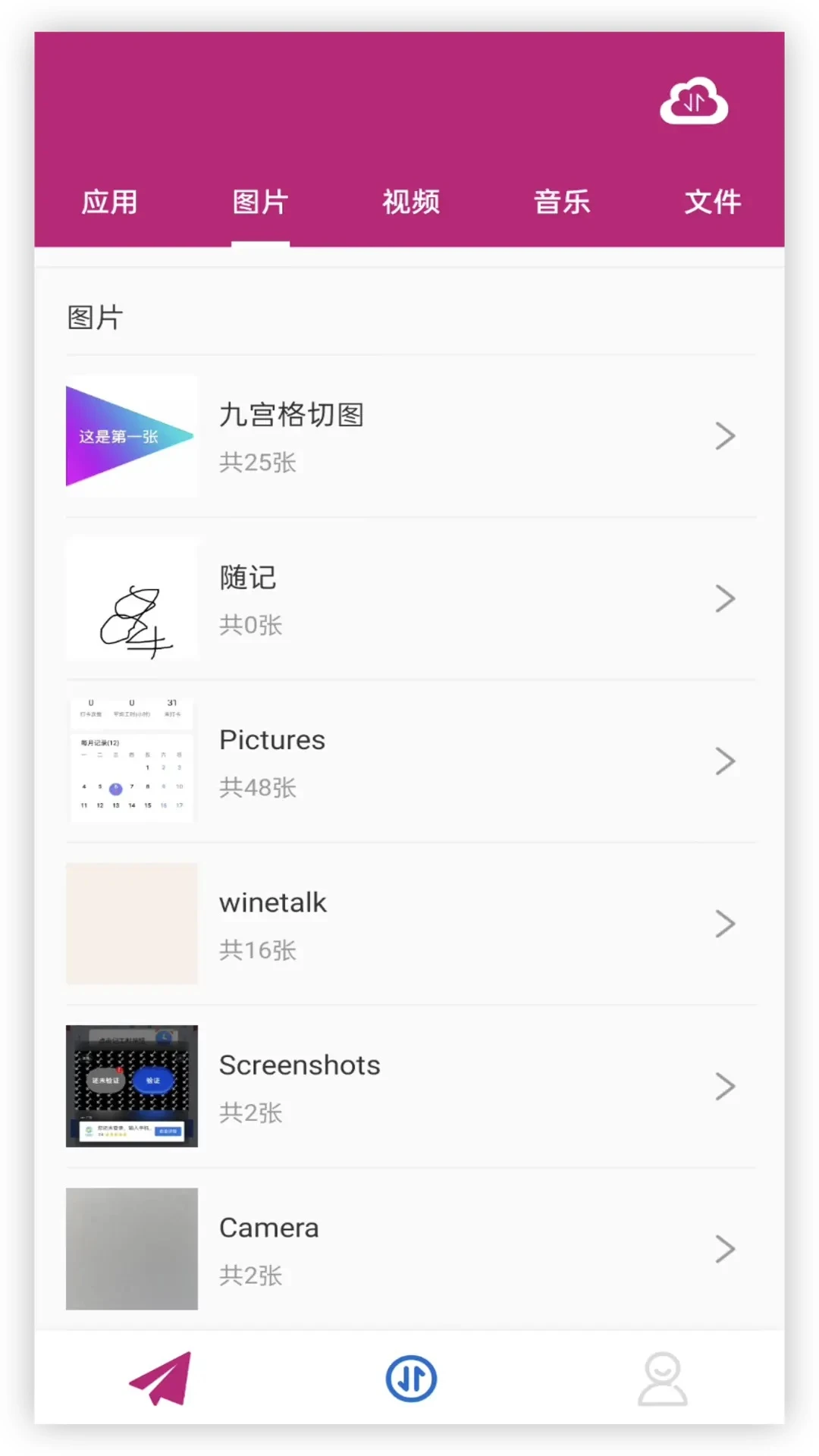 wifi文件互传截图4