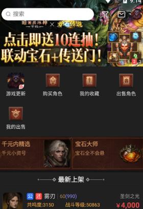 网易藏宝阁
