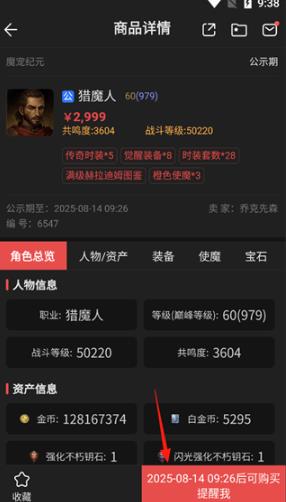 网易藏宝阁