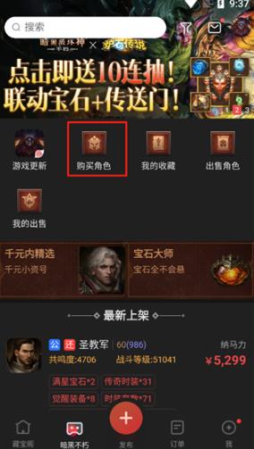 网易藏宝阁