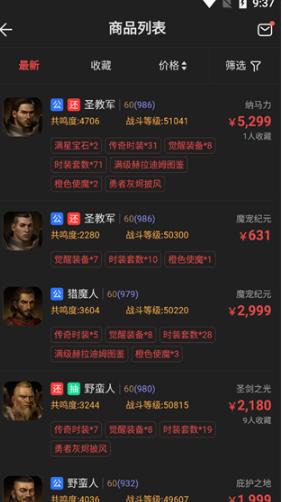 网易藏宝阁