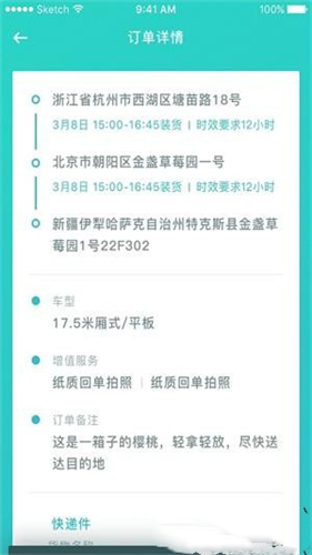 百世快递安卓版