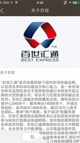 百世快递安卓版