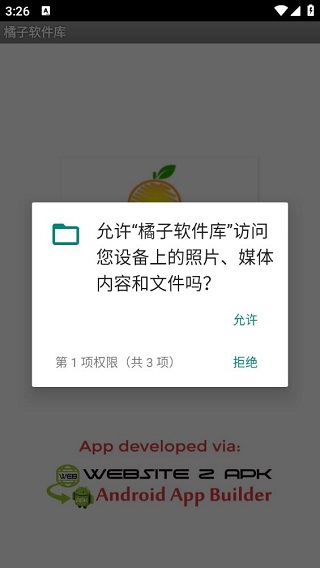 橘子软件库