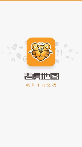 老虎地图
