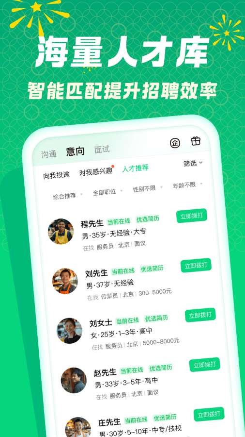 赶集网商家版截图3