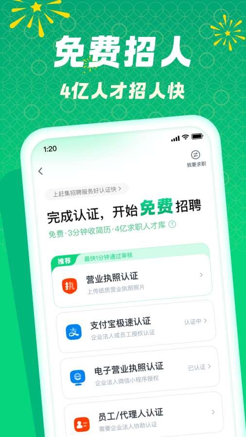 赶集网商家版截图4