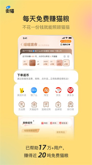 哈啰街猫截图4
