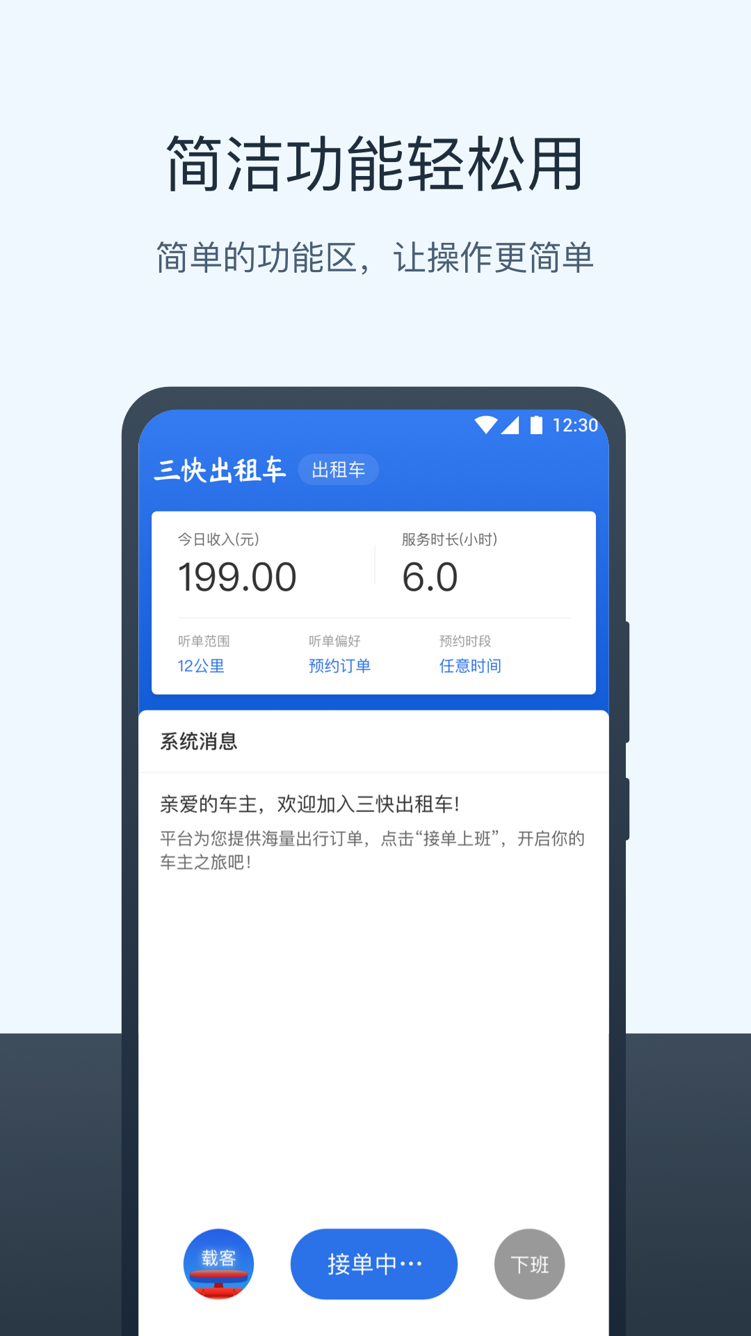 三快出租车司机端截图1
