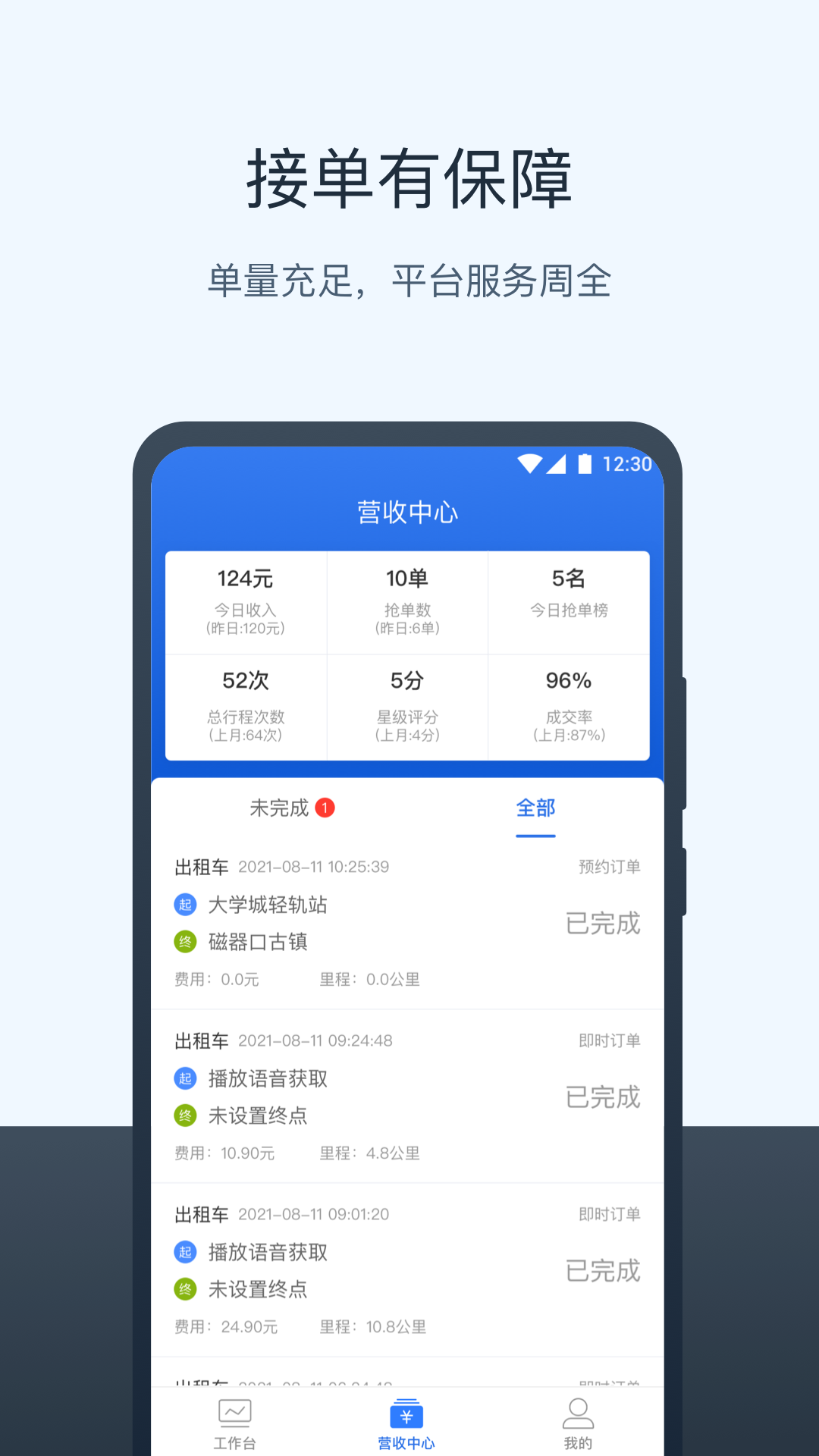 三快出租车司机端截图2