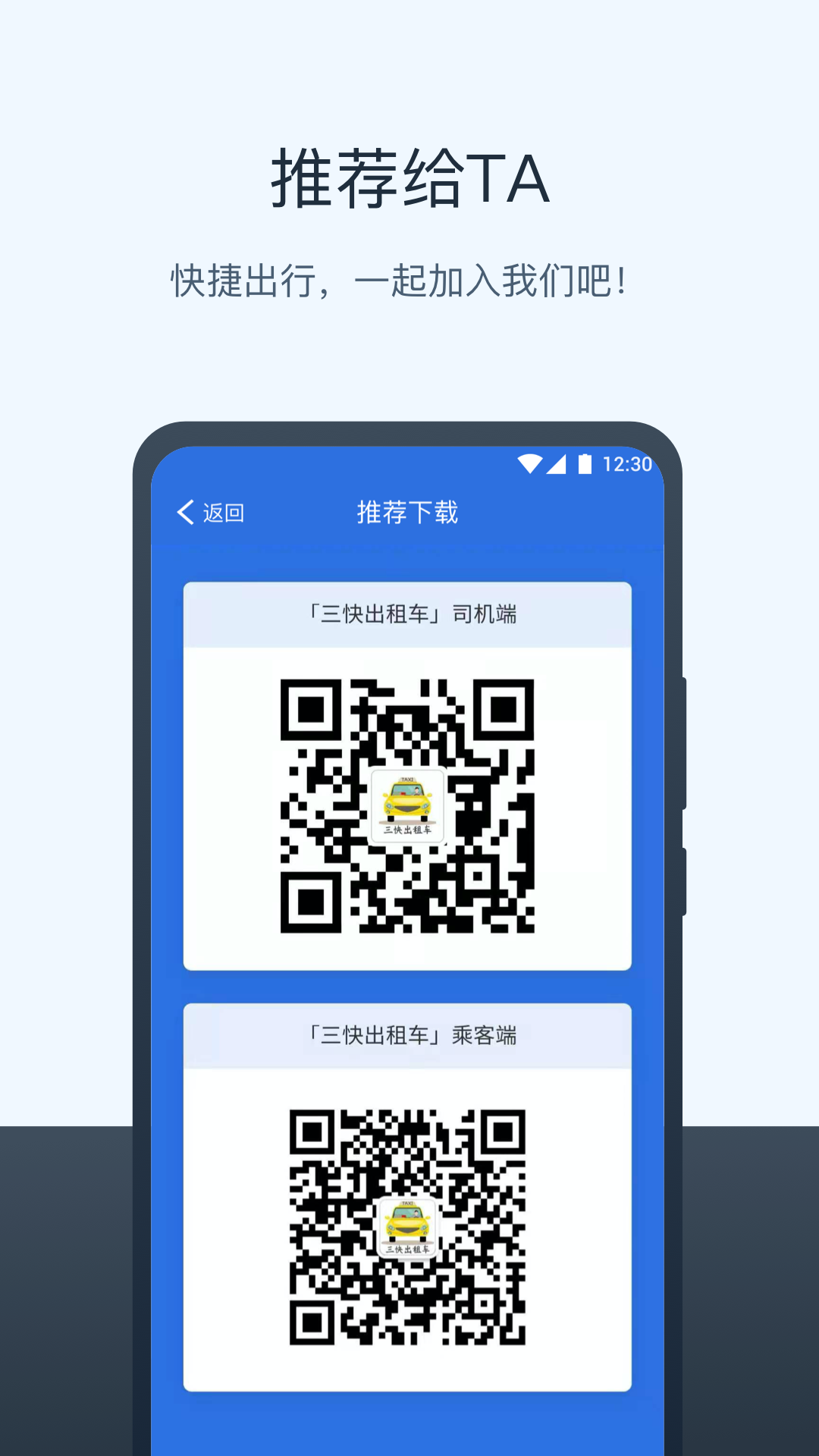 三快出租车司机端截图3