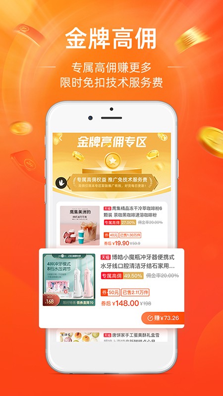 淘宝联盟截图1