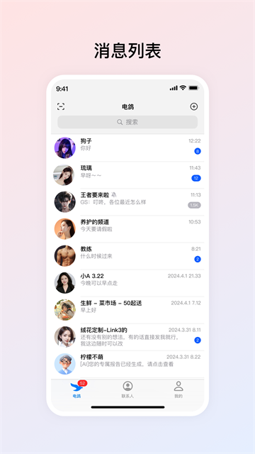 电鸽截图1