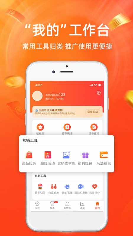 淘宝联盟截图3