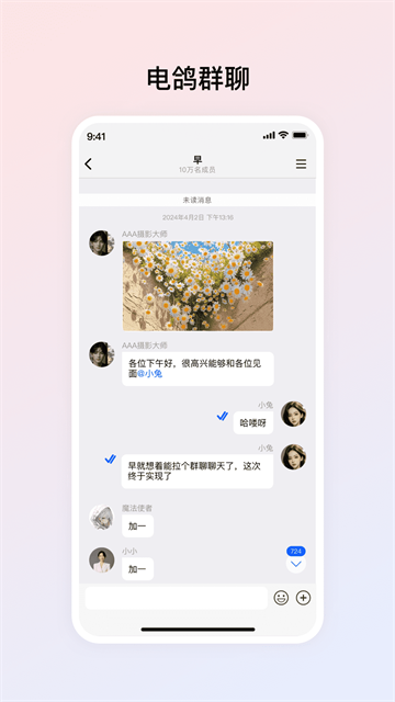 电鸽截图2
