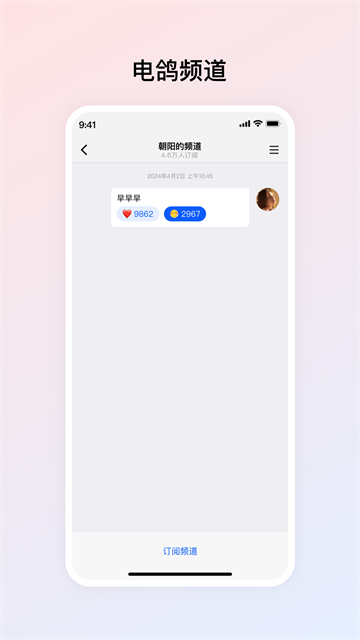 电鸽截图3