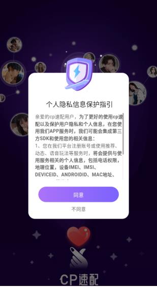 cp速配