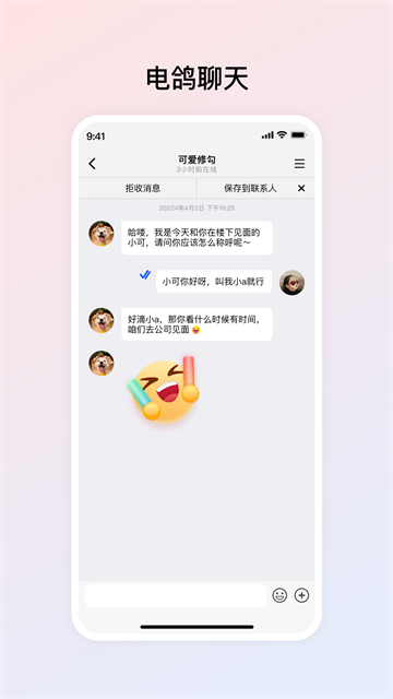 电鸽截图4