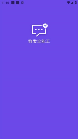 群发全能王