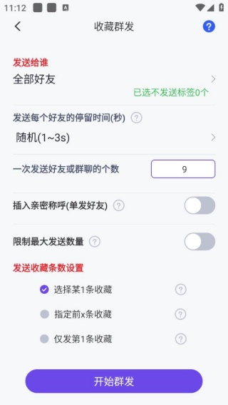 群发全能王