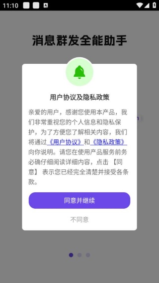 群发全能王