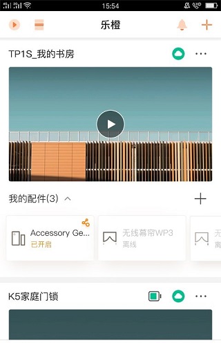 乐橙