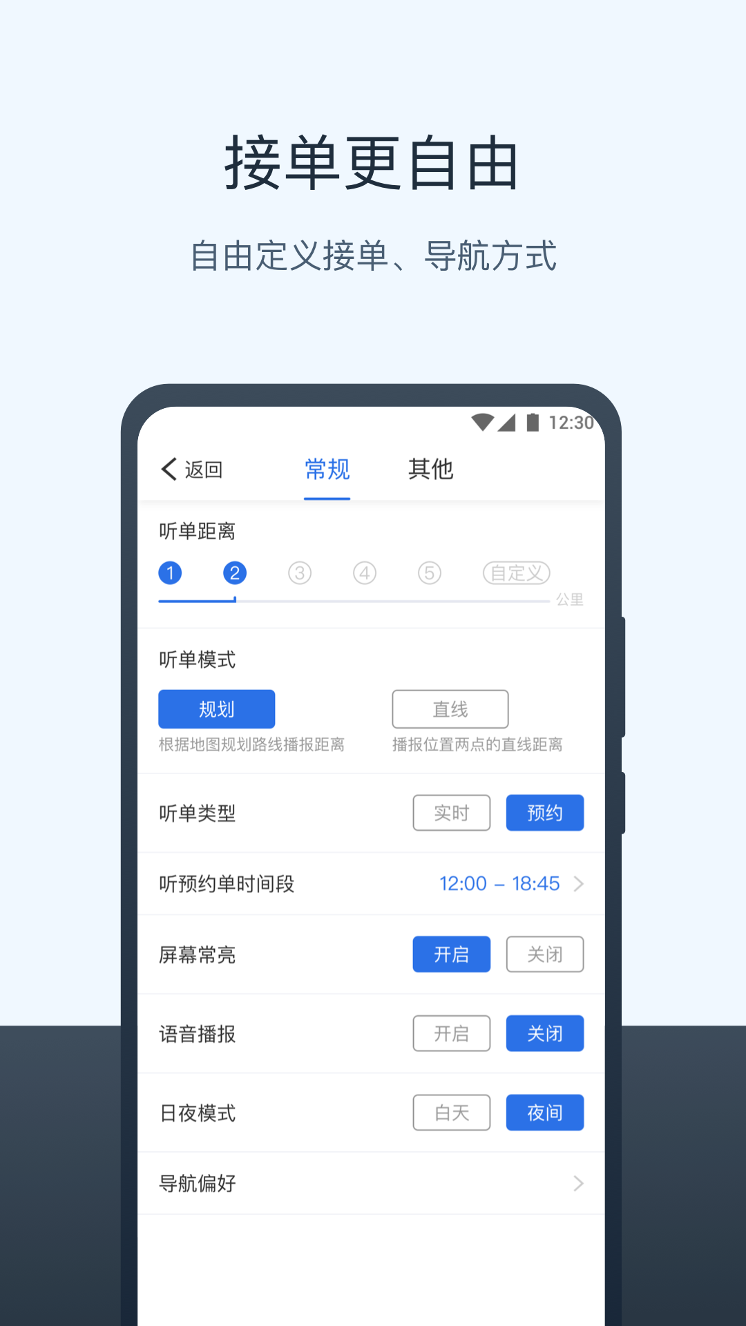 三快出租车司机端截图4