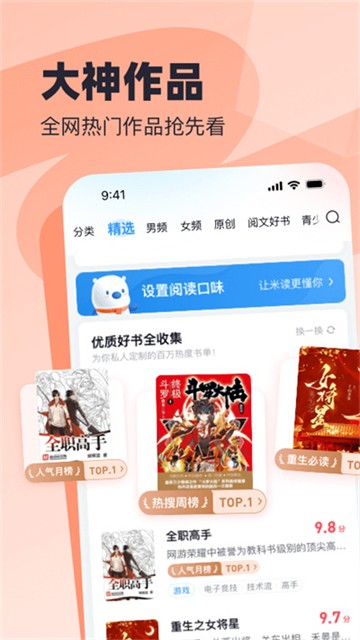 飞读小说截图1