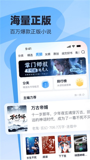 飞读小说截图4